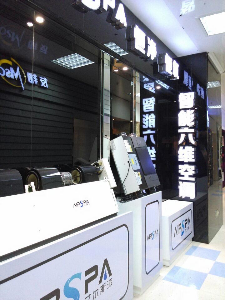 艾爾斯派河北邯鄲店