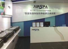 艾爾斯派山東濰坊專(zhuān)賣(mài)店