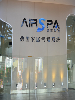 艾爾斯派重慶專賣店